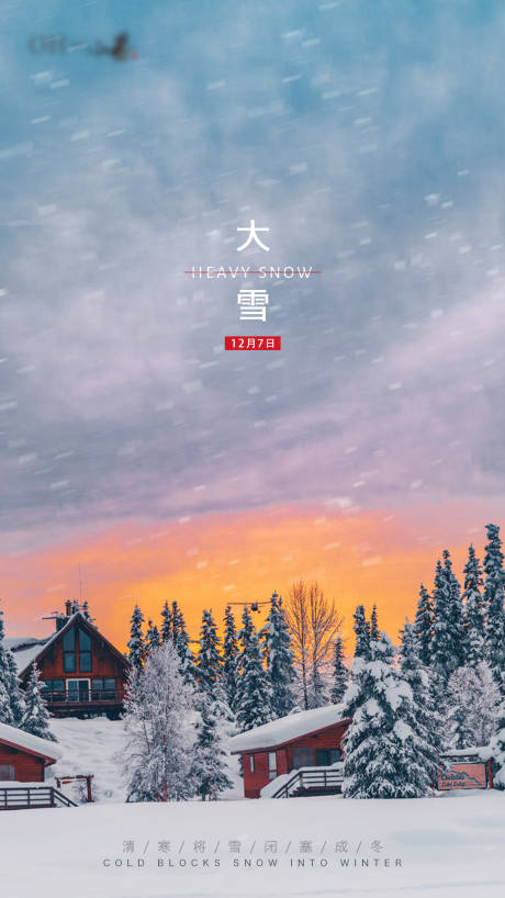 源文件下載【享設計】搜索編號：55160002794856572【大雪節氣海報】
