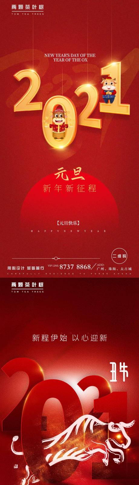 源文件下载【2021牛年元旦海报】编号：61100003086169613