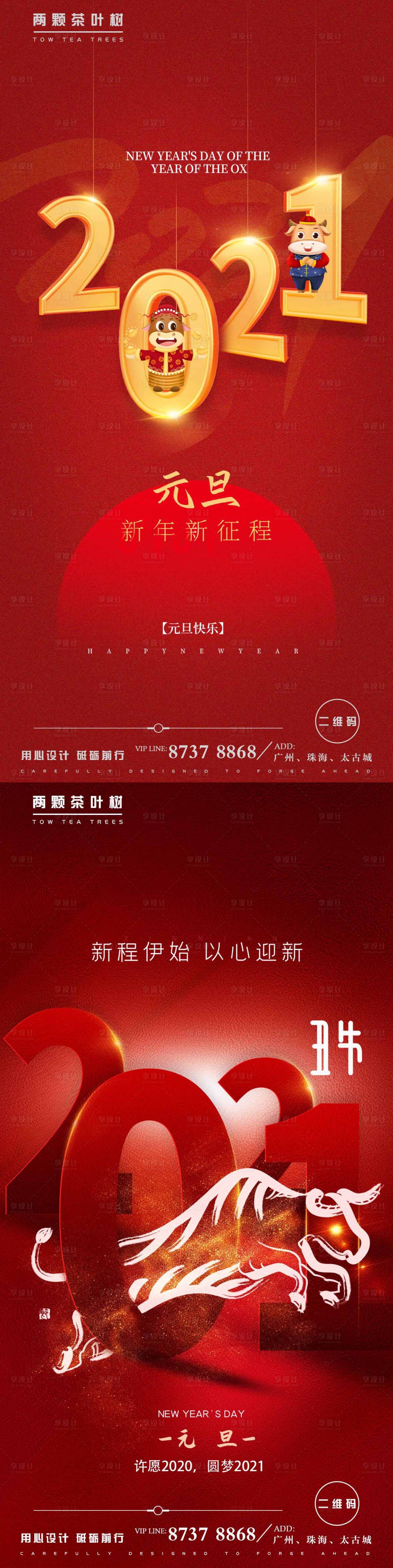 源文件下載【享設計】搜索編號：61100003086169613【2021牛年元旦海報】