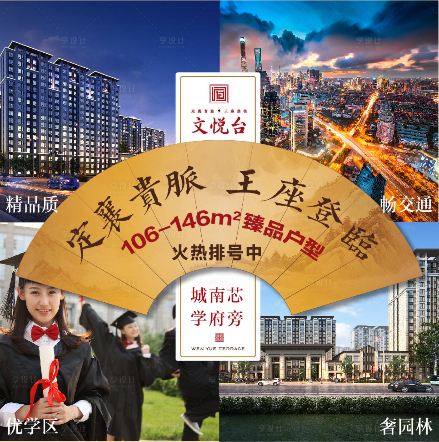 源文件下载【房地产中式四宫格海报】编号：90020002921172904