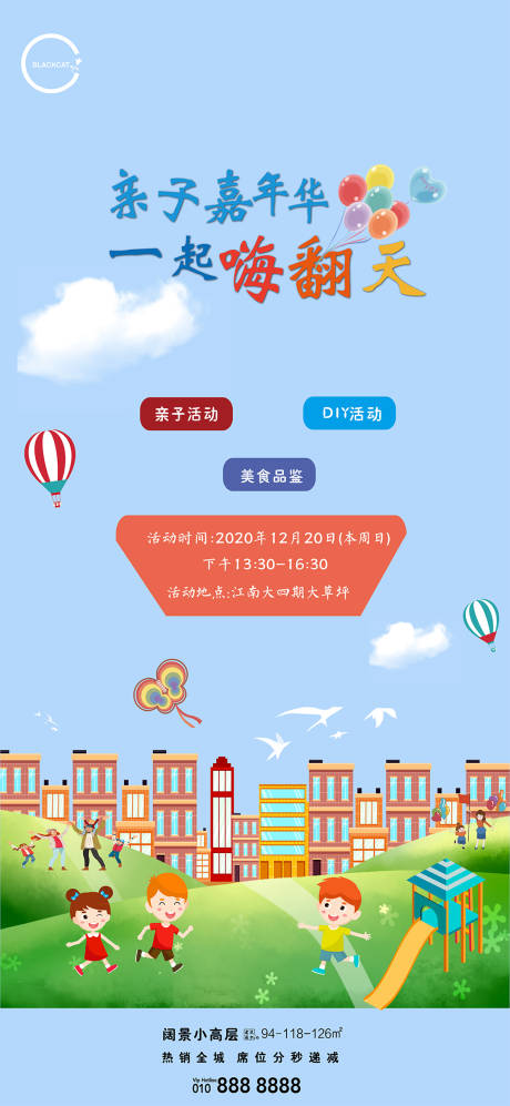 源文件下载【地产亲子嘉年华海报】编号：38840003043365068