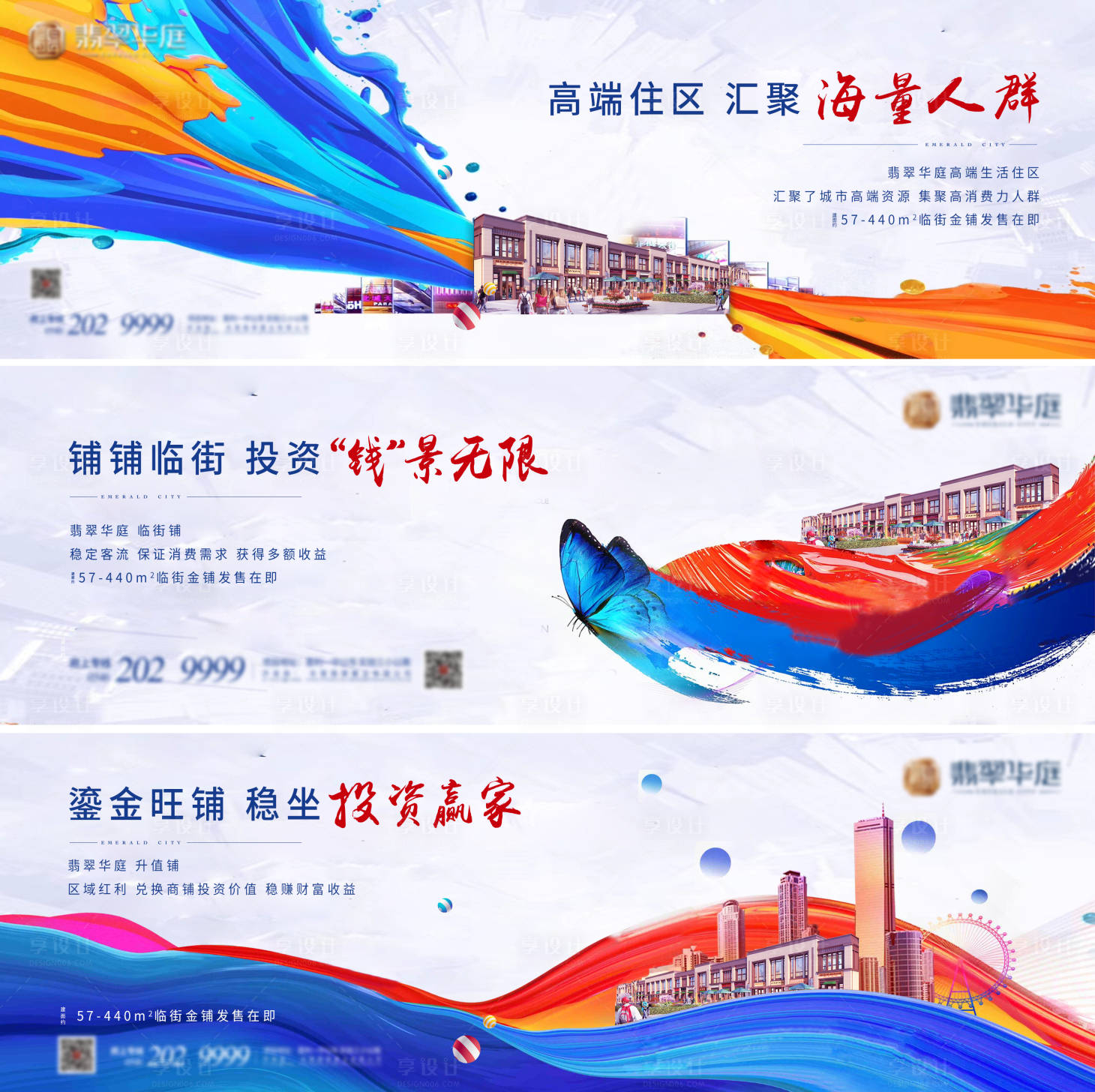源文件下载【炫彩商铺系列海报】编号：74960002921556922
