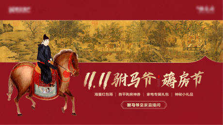 源文件下载【享设计】搜索编号：77270002833975860【中式主画面活动双十二插画红】