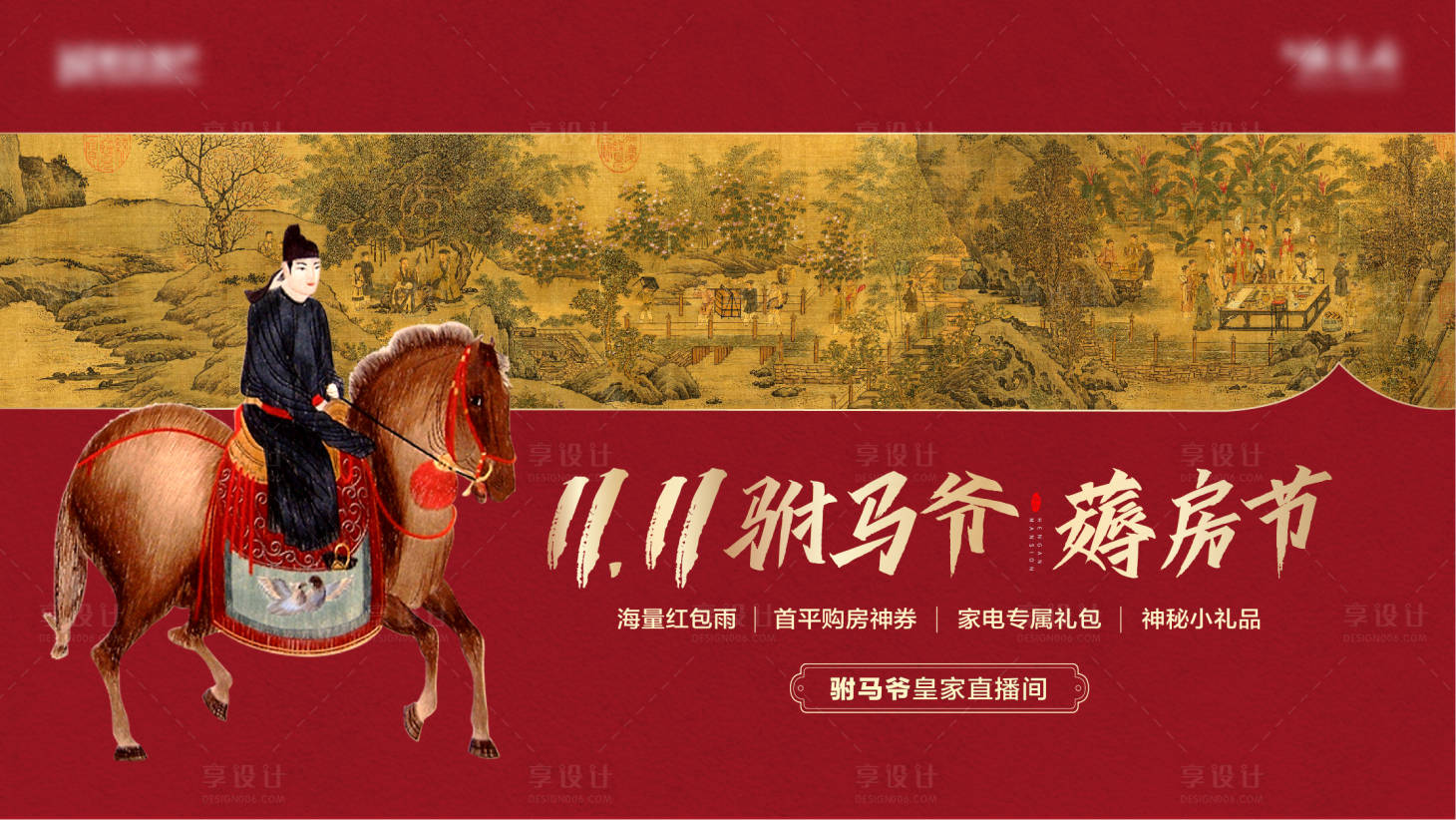源文件下载【享设计】搜索编号：77270002833975860【中式主画面活动双十二插画红】