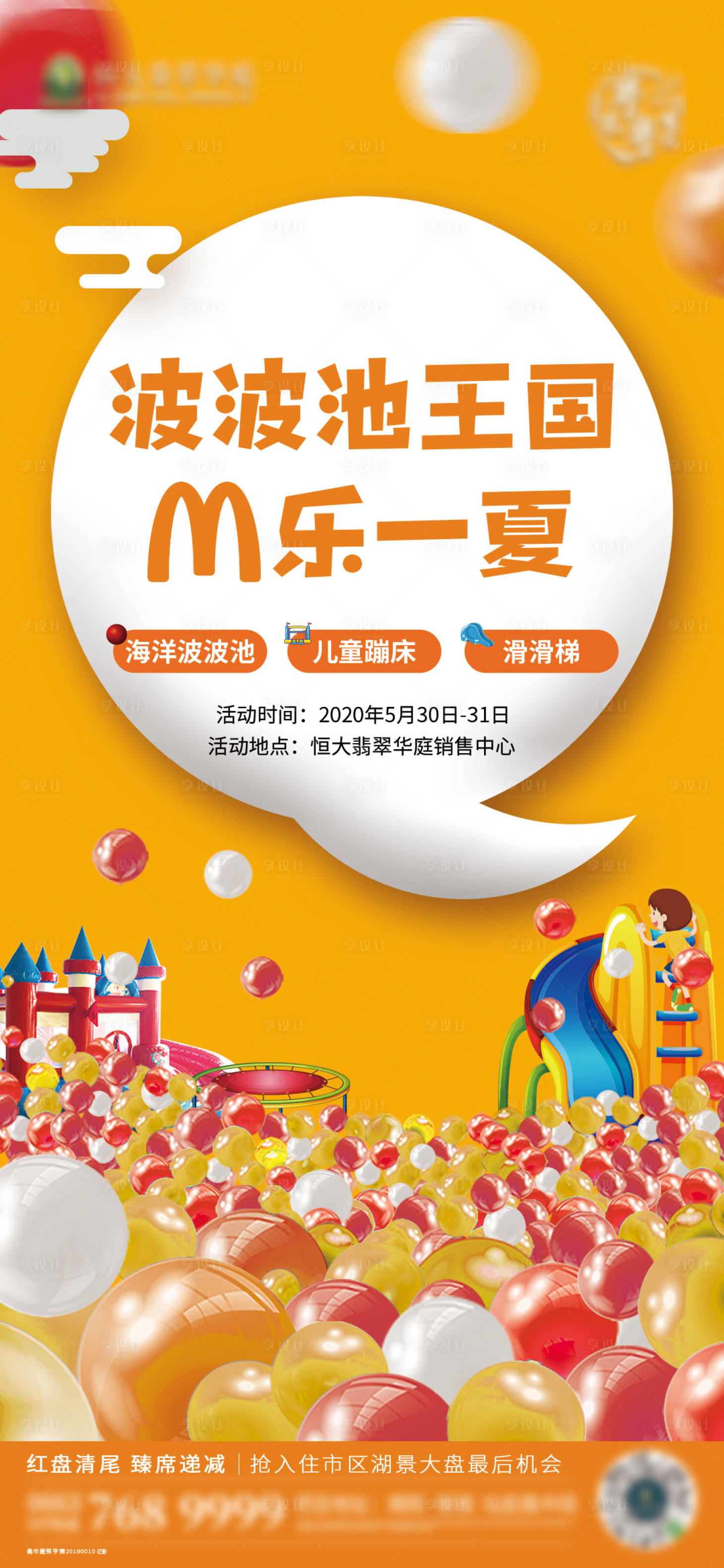 源文件下載【享設計】搜索編號：68860003077213324【海洋球活動】