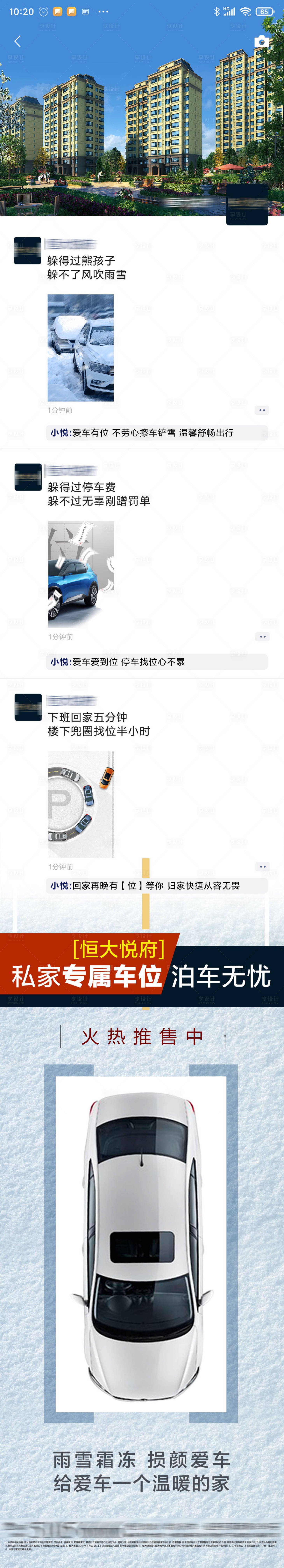 源文件下载【享设计】搜索编号：60890002958929026【车位价值点长图海报】