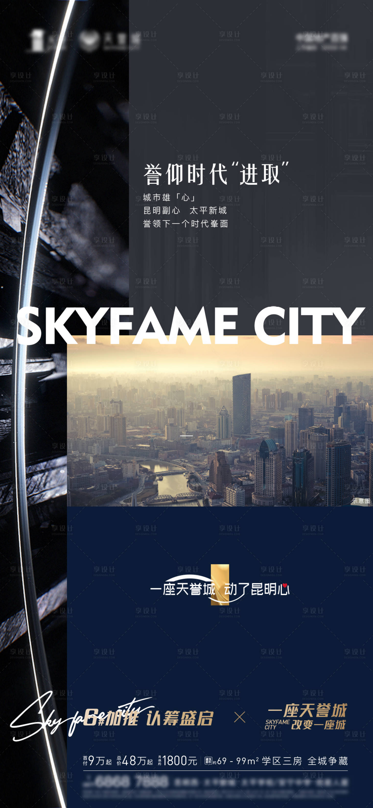 源文件下载【享设计】搜索编号：14250002755379988【城市价值点海报】