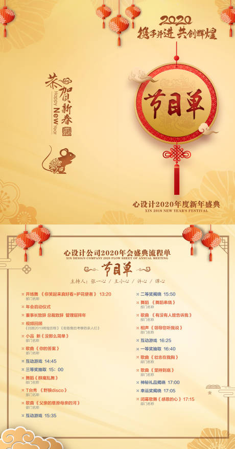 源文件下载【享设计】搜索编号：28350002856997643【年会节目单折页】
