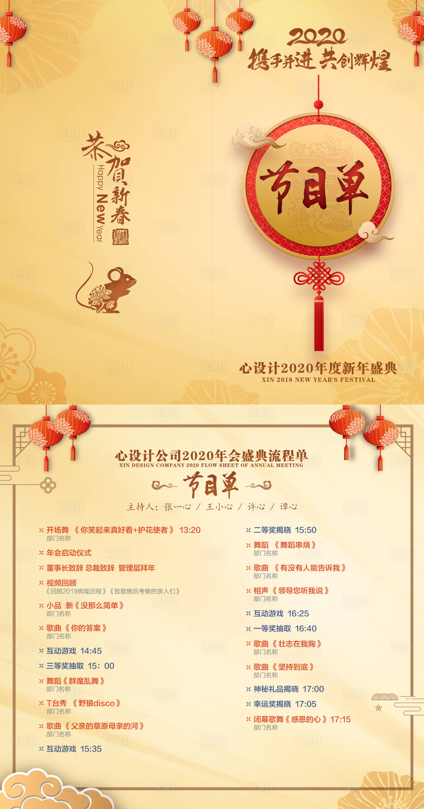 源文件下載【享設計】搜索編號：28350002856997643【年會節目單折頁】