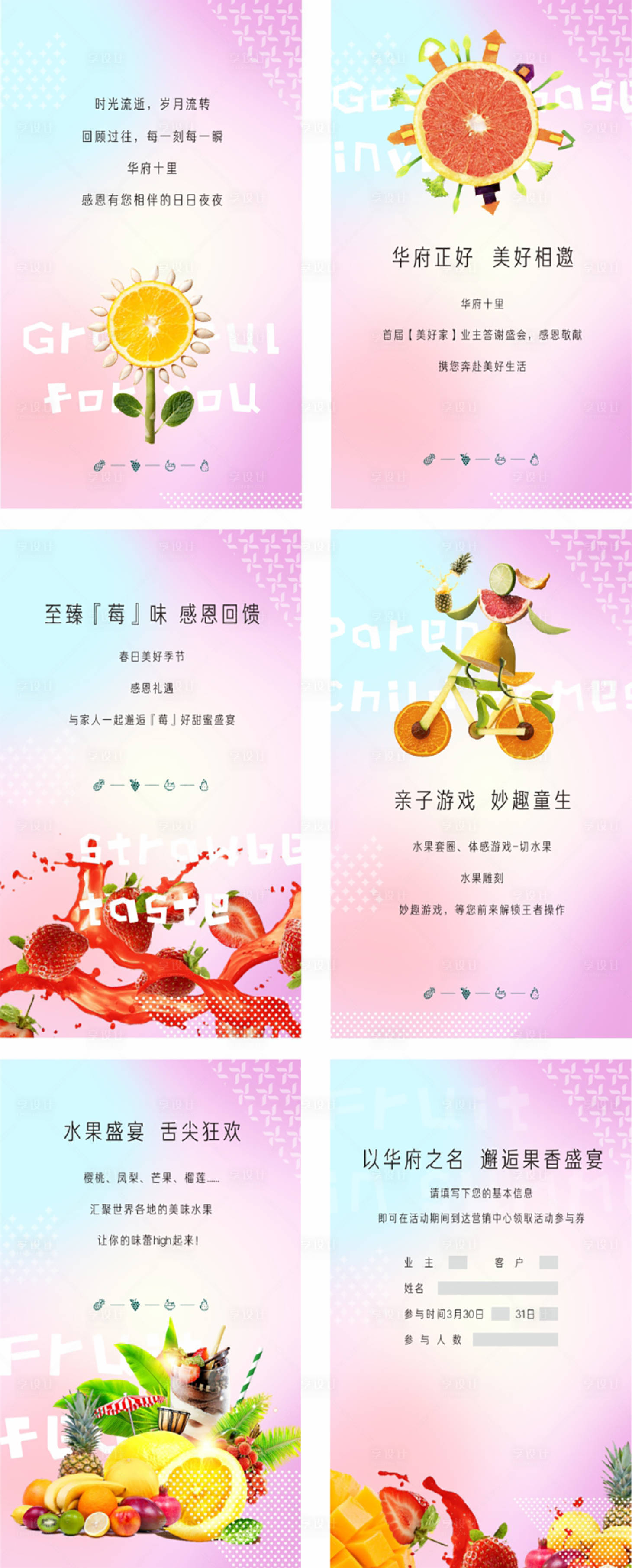 源文件下載【享設計】搜索編號：86040002788278799【水果節(jié)H5專題設計】