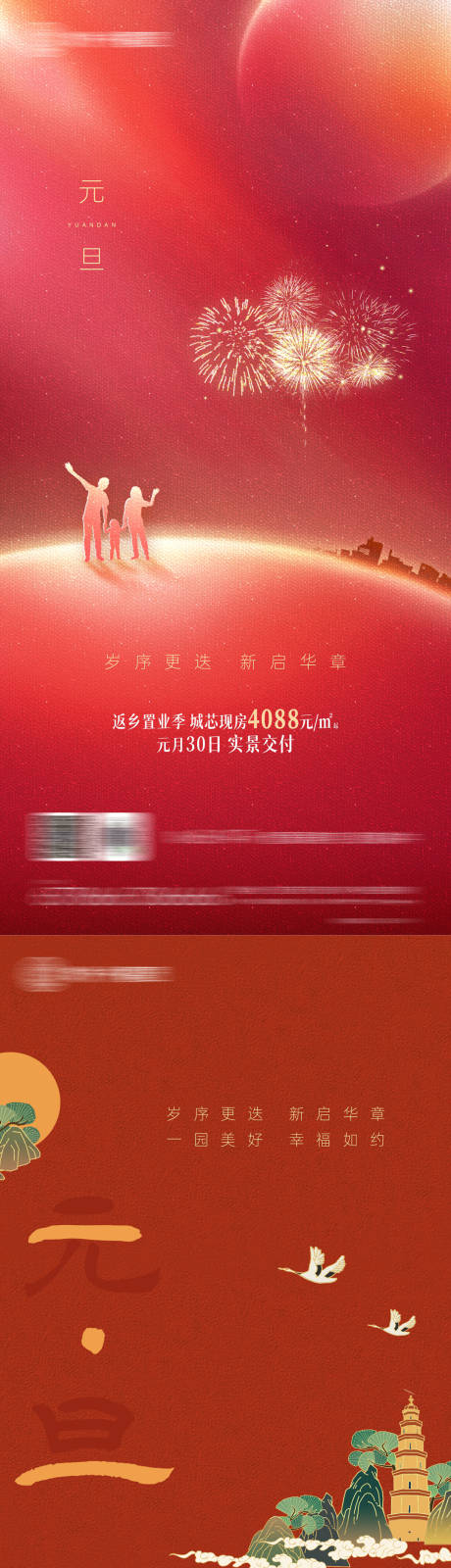 源文件下载【地产元旦跨年系列海报】编号：62160003044643223