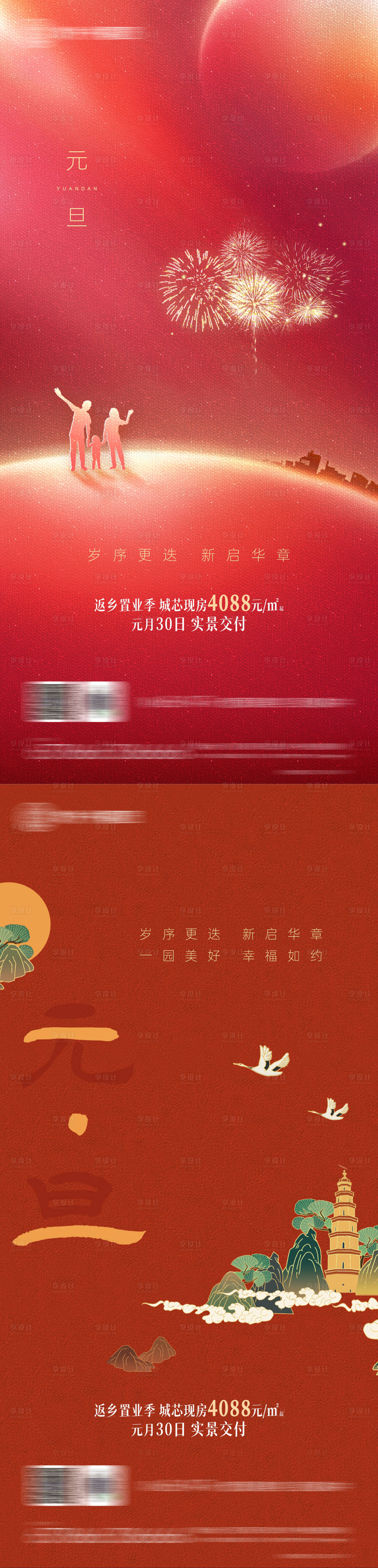 源文件下載【享設計】搜索編號：62160003044643223【地產元旦跨年系列海報】