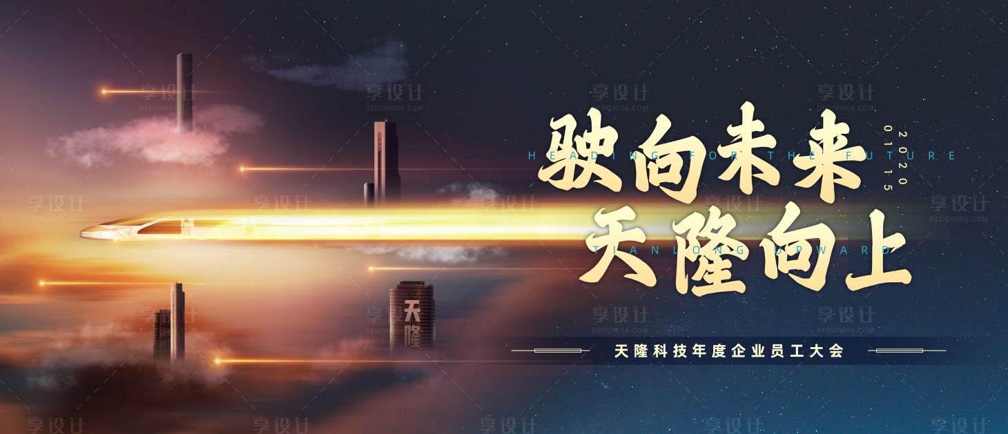 源文件下載【享設計】搜索編號：90660002936688167【科技大氣藍色年會背景板】