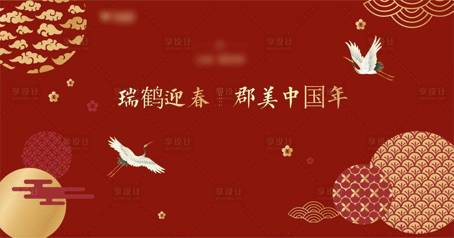 源文件下載【享設計】搜索編號：11890003038883911【春節背景板】