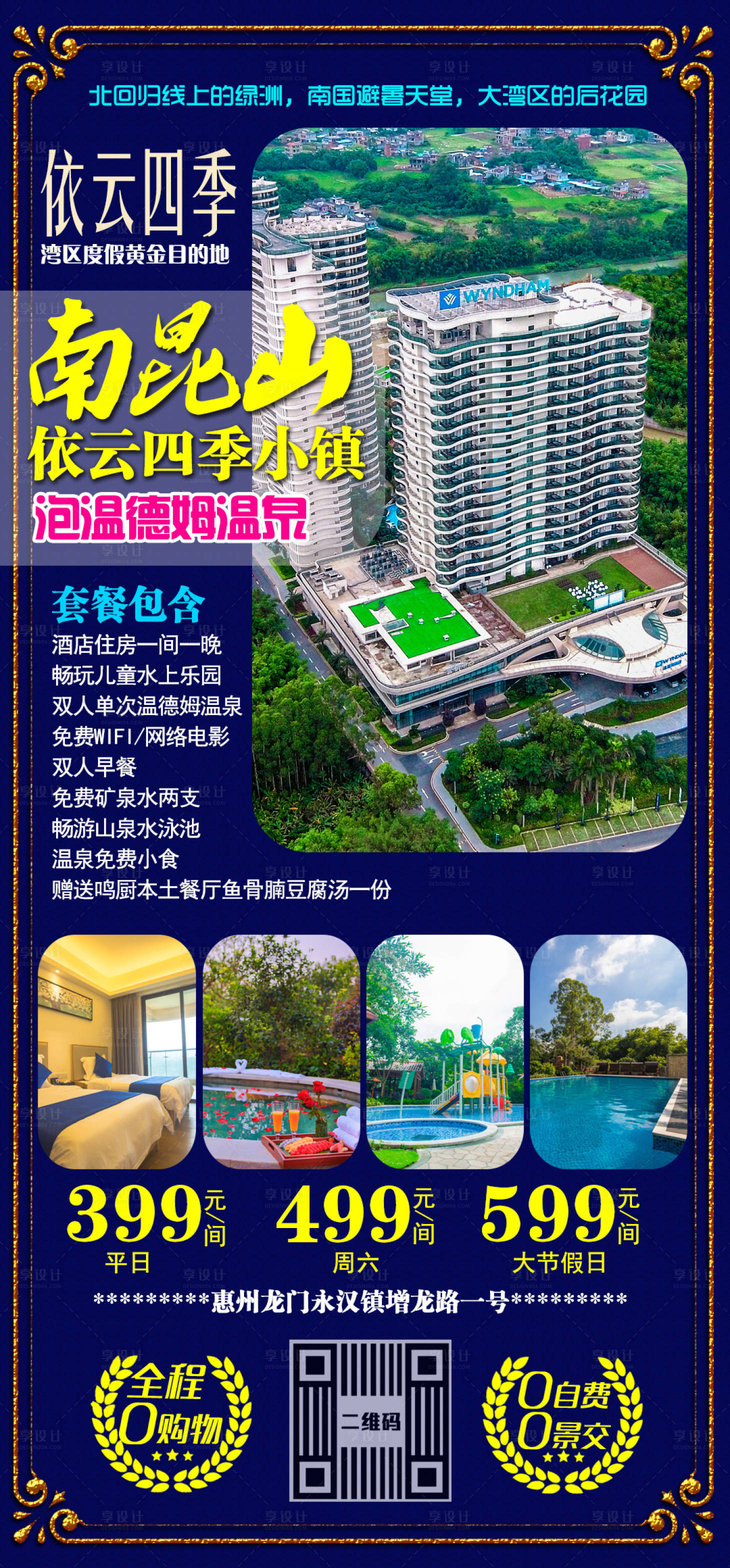 源文件下載【溫泉酒店度假海報】編號：31170002770297283
