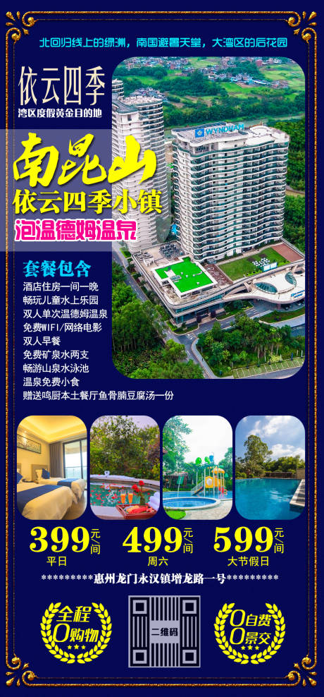 编号：20201202225409761【享设计】源文件下载-温泉酒店度假海报