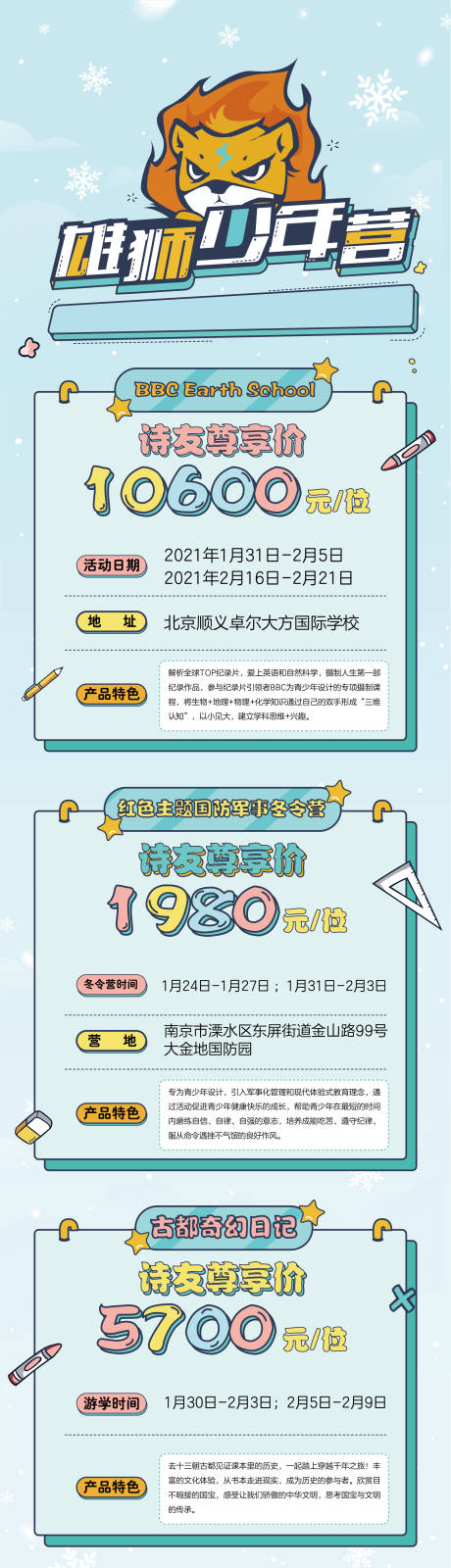 源文件下载【冬令营狮子王海报长图】编号：99500003059478303