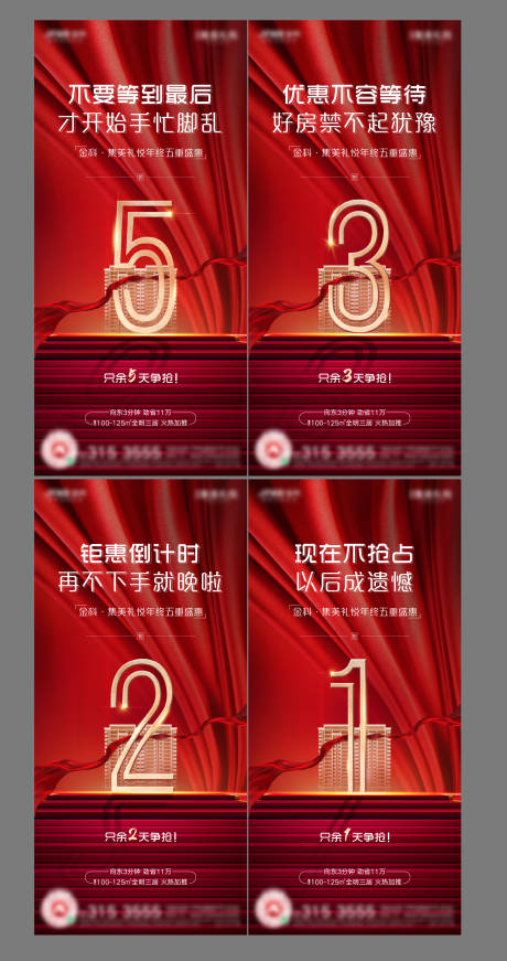 源文件下载【享设计】搜索编号：58030003037507188【倒计时海报】