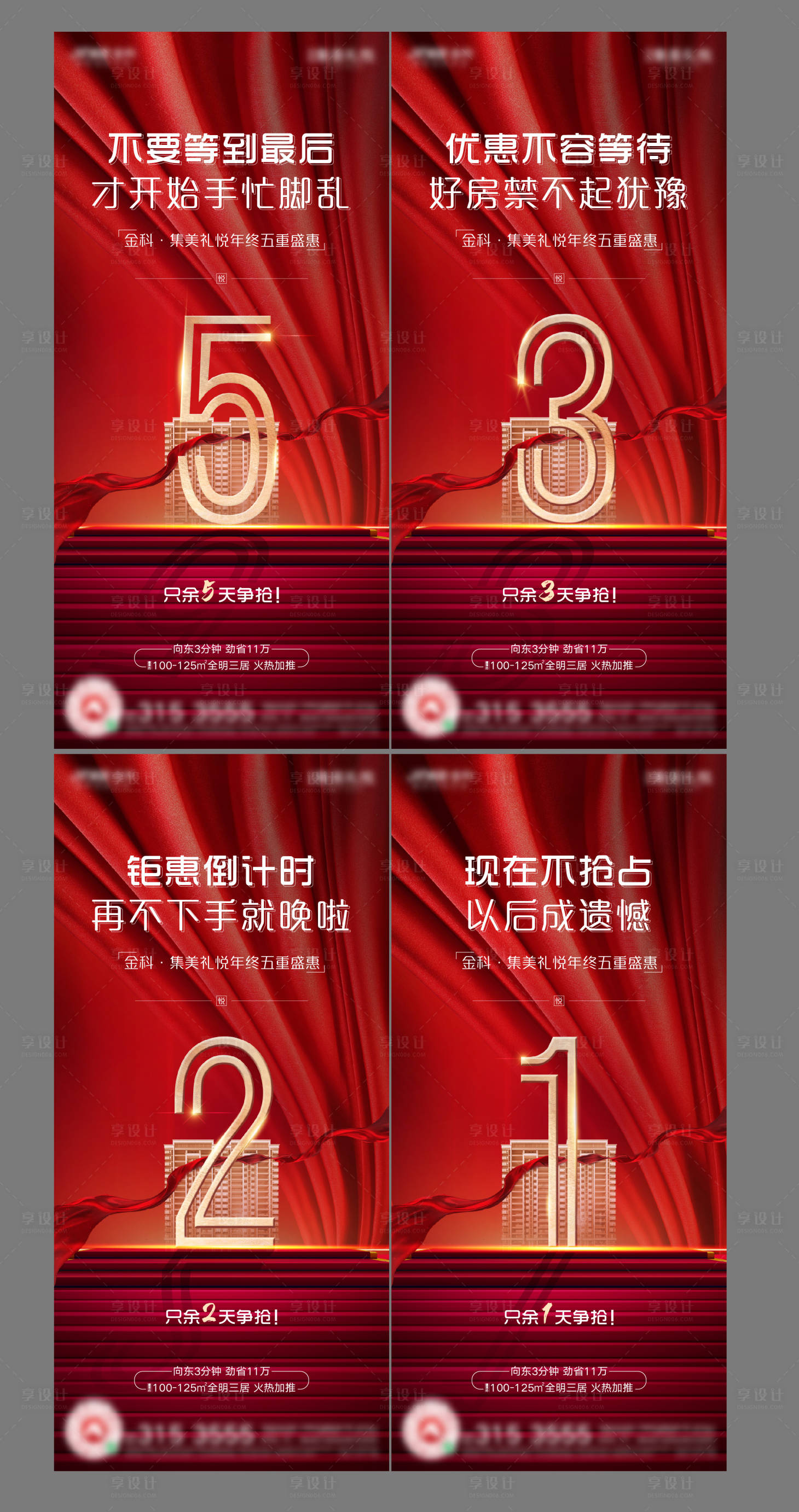 源文件下载【享设计】搜索编号：58030003037507188【倒计时海报】