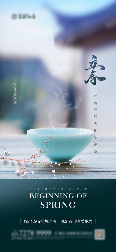 源文件下载【享设计】搜索编号：15990003061825365【立春节气移动端海报】