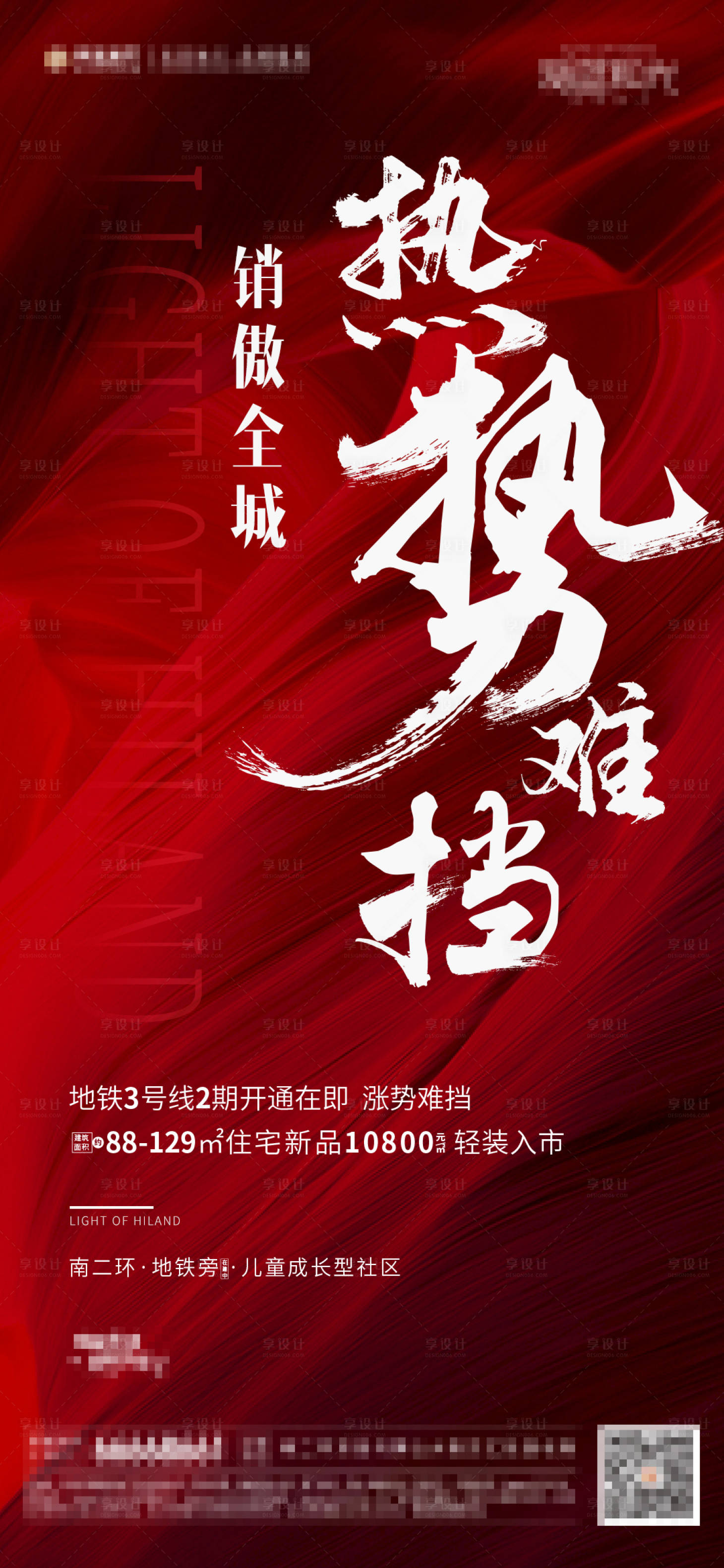 源文件下載【地產(chǎn)勁銷熱銷海報(bào)】編號(hào)：90720002780839884