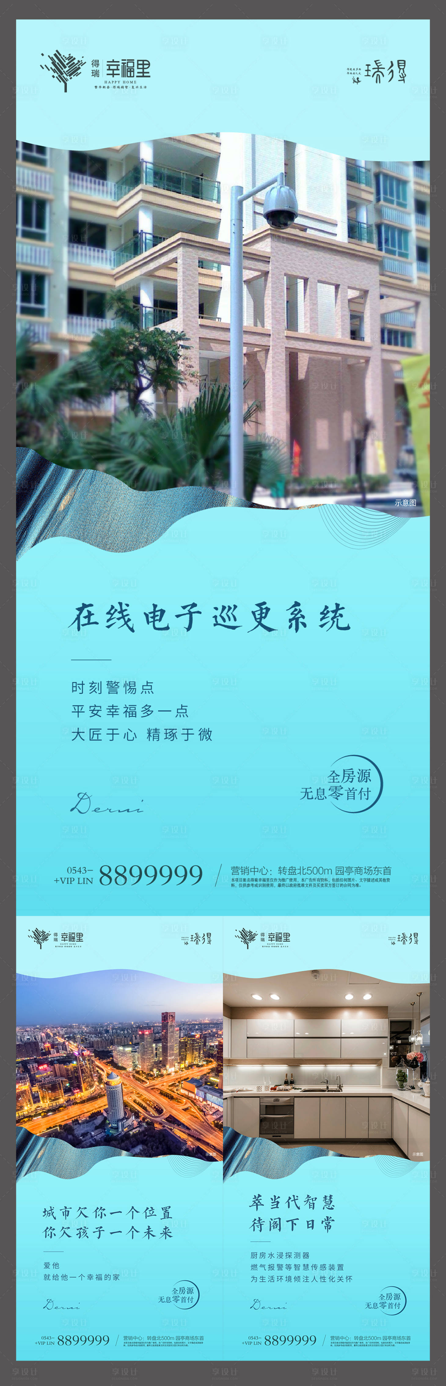 源文件下载【享设计】搜索编号：77450002888089203【地产价值点海报】