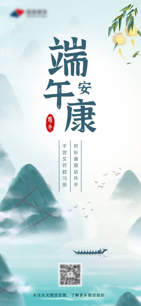 源文件下载【地产端午节写意手机海报】编号：17560002752236293