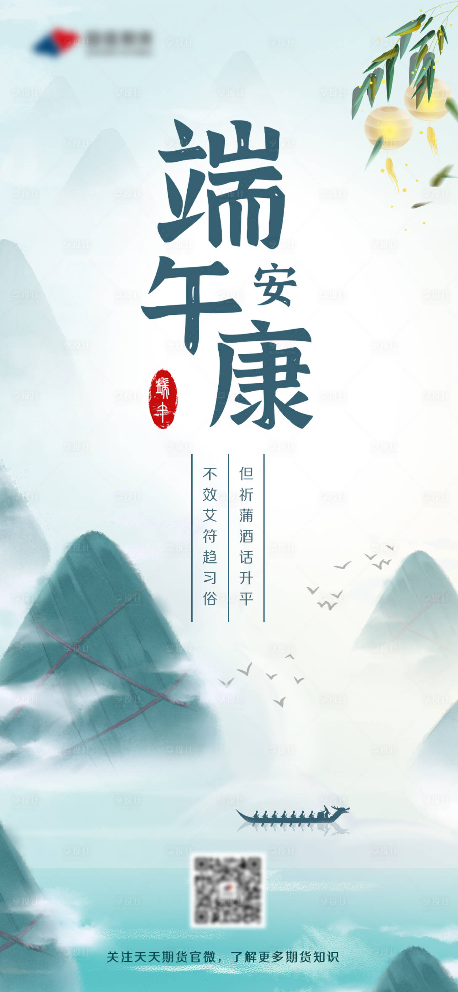 源文件下载【享设计】搜索编号：17560002752236293【地产端午节写意手机海报】