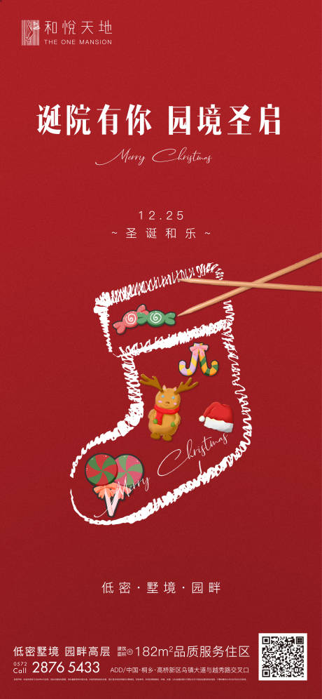 源文件下载【享设计】搜索编号：78130002804992554【简约房地产圣诞节节日海报】