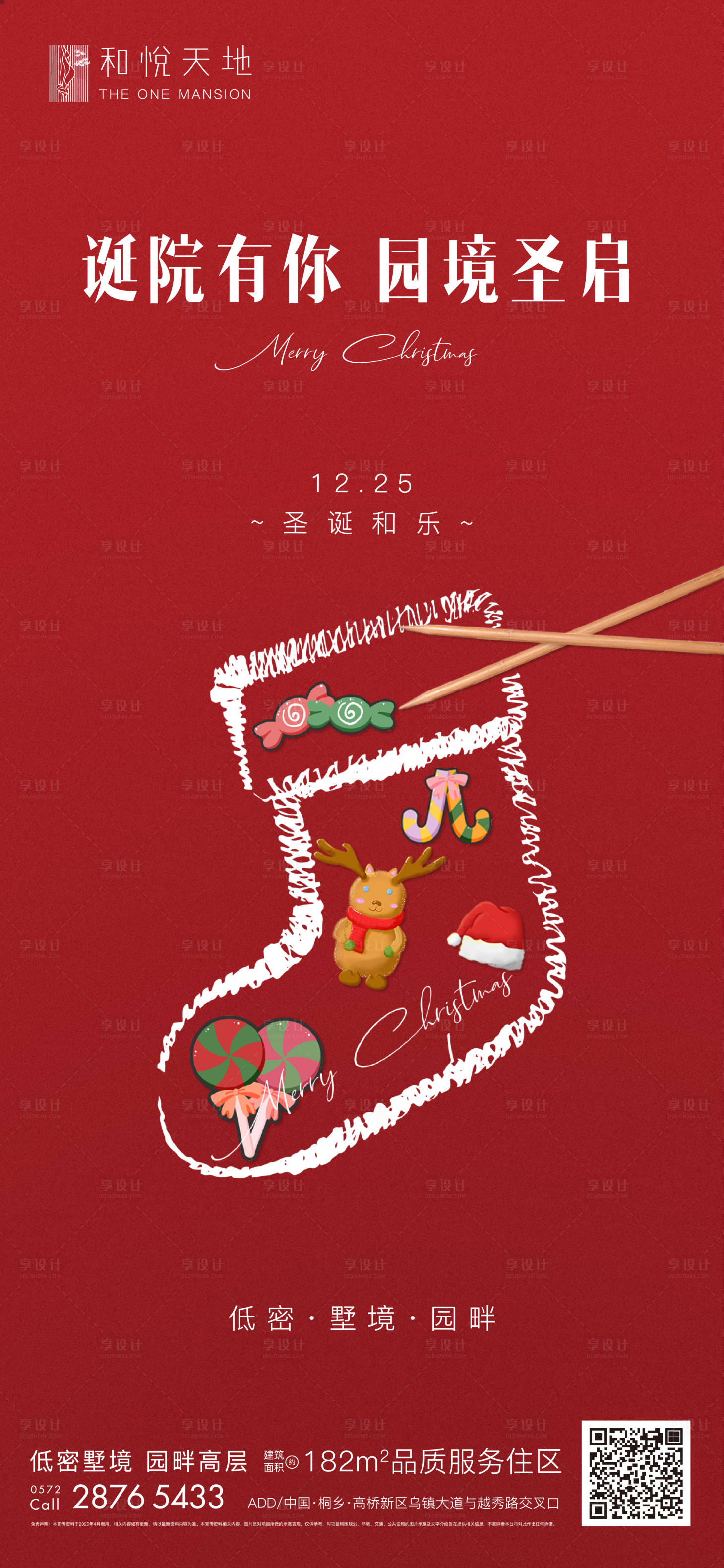 源文件下载【享设计】搜索编号：78130002804992554【简约房地产圣诞节节日海报】