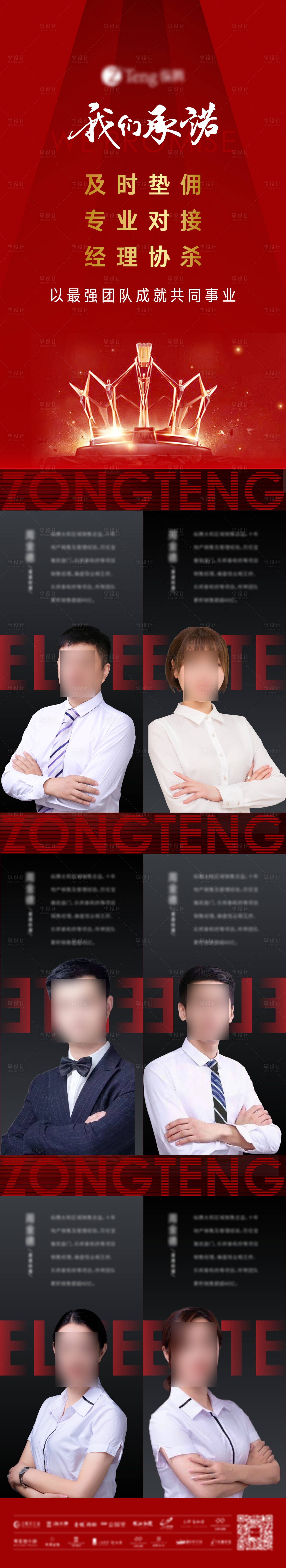 源文件下載【享設計】搜索編號：93460002788131477【房地產熱銷銷冠長圖海報】