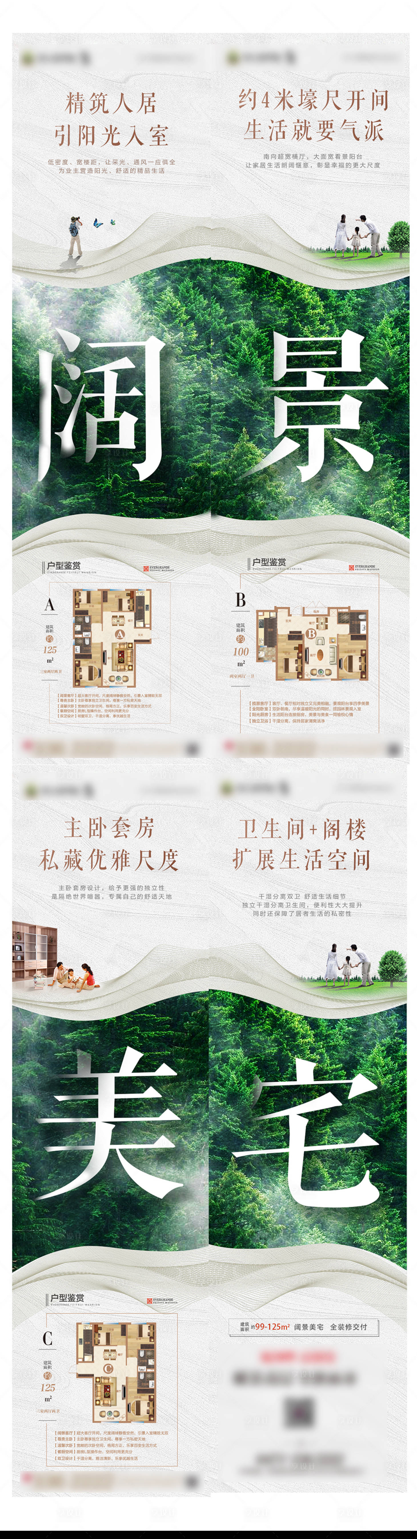 源文件下载【享设计】搜索编号：95720003044477851【地产园林价值点四宫格】