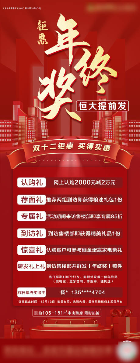 源文件下载【享设计】搜索编号：64330003076897952【巨额年终奖单图】