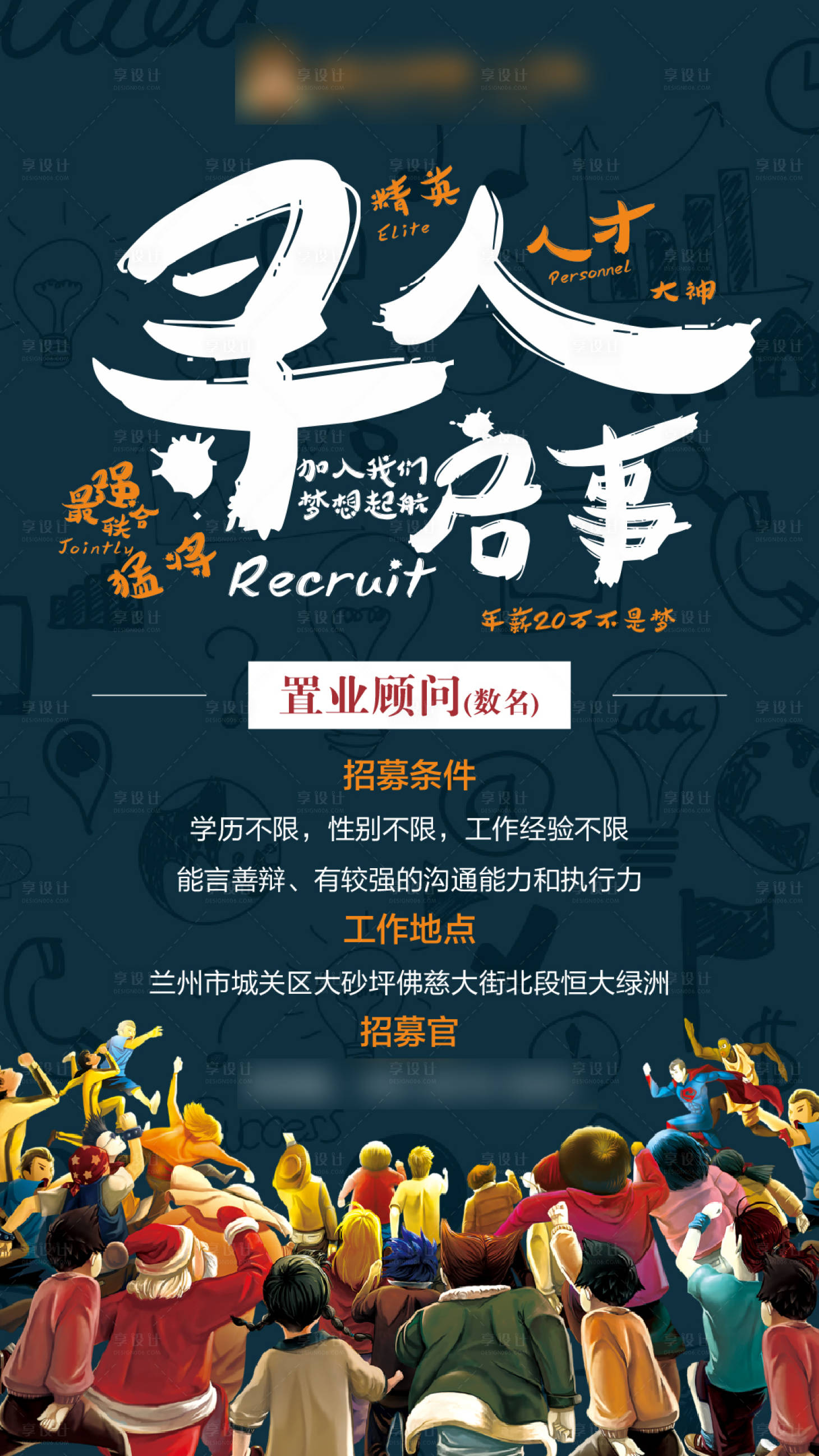 源文件下载【享设计】搜索编号：16770003044135735【招聘】