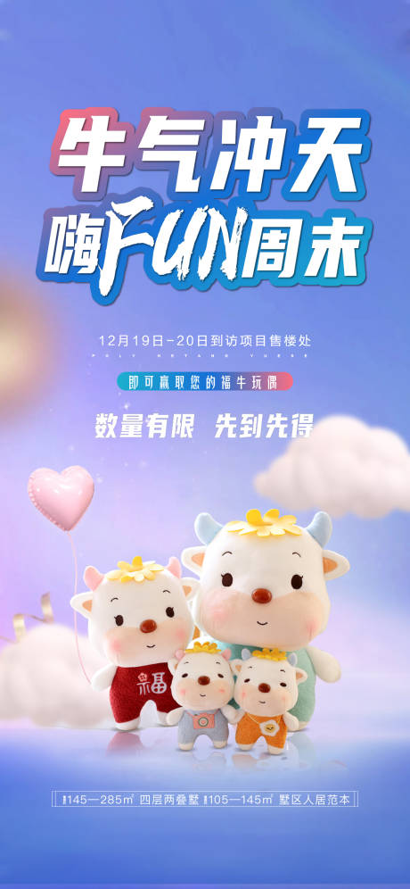 源文件下載【享設計】搜索編號：96690002963114952【地產親子玩偶diy暖場活動海報】