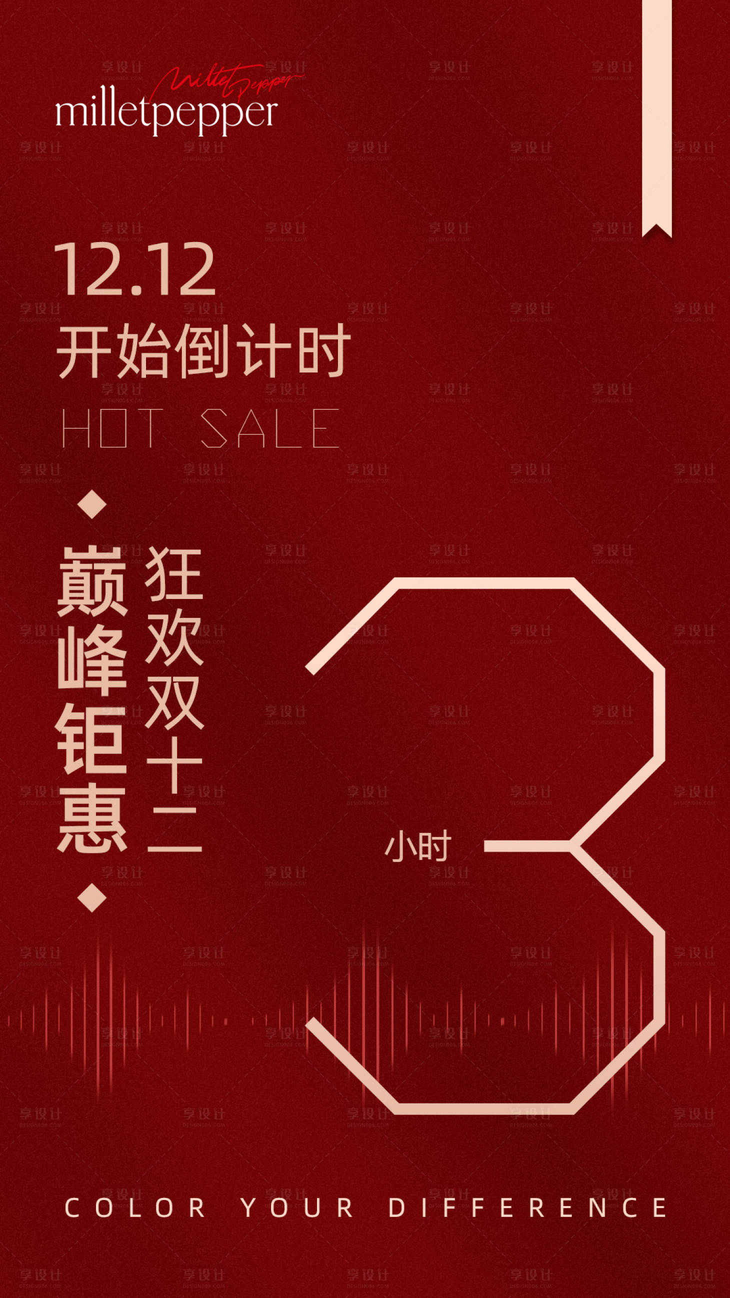 源文件下载【享设计】搜索编号：60970002902791763【双12狂欢倒计时海报】