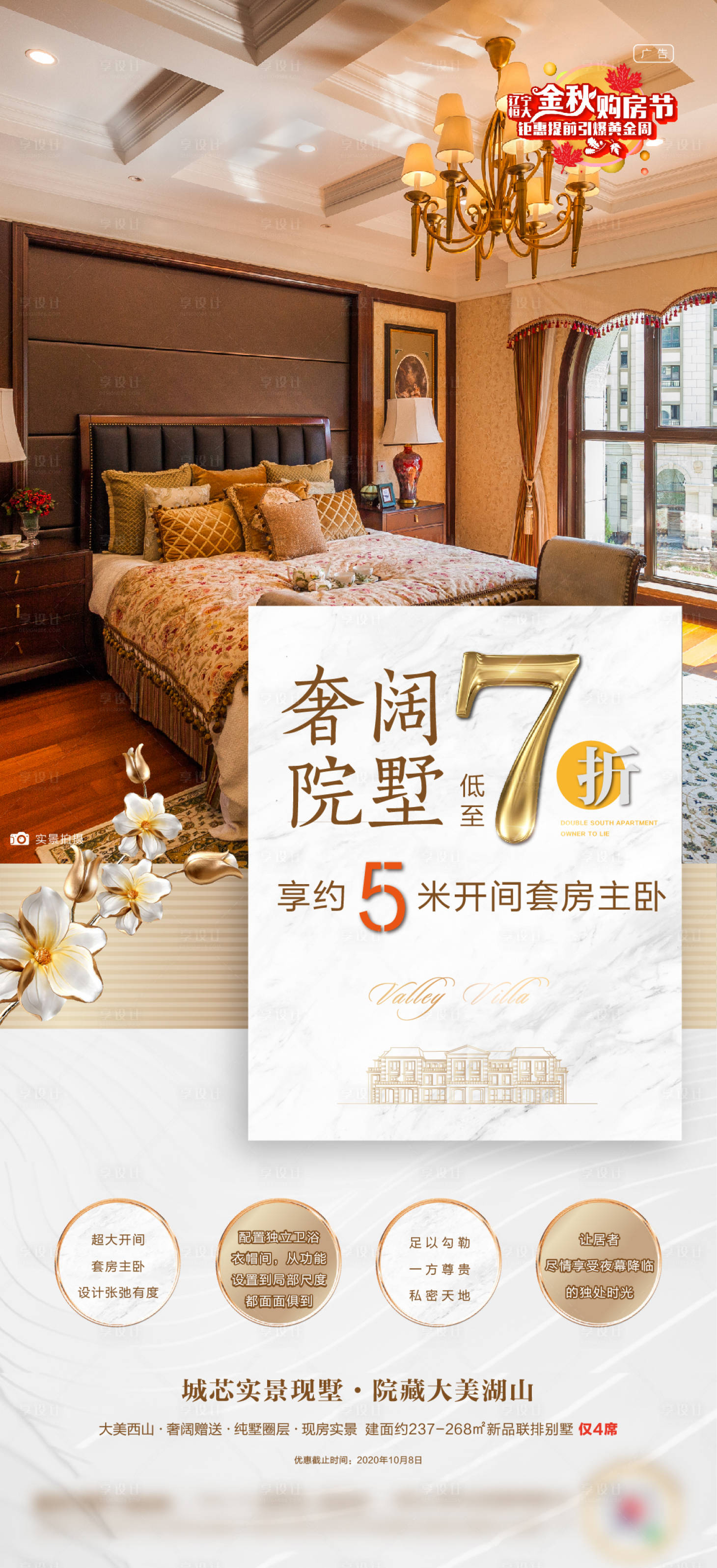 源文件下载【享设计】搜索编号：24340002842333055【主卧价值点刷屏稿】