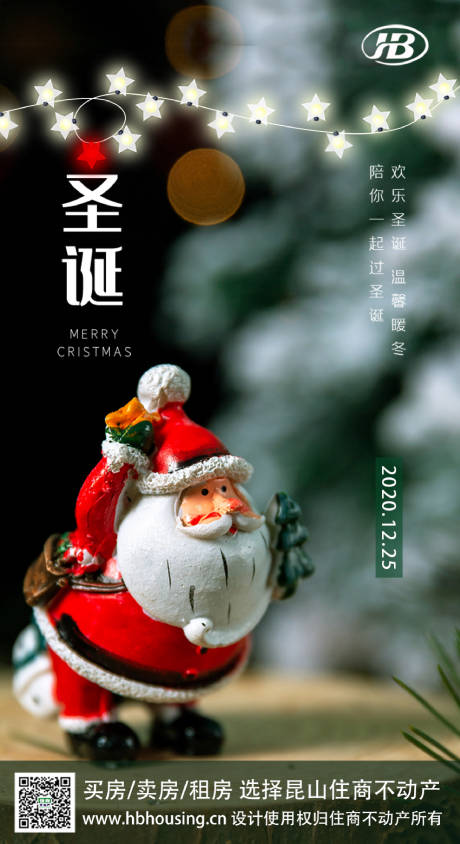 圣诞节微信移动端海报-源文件【享设计】