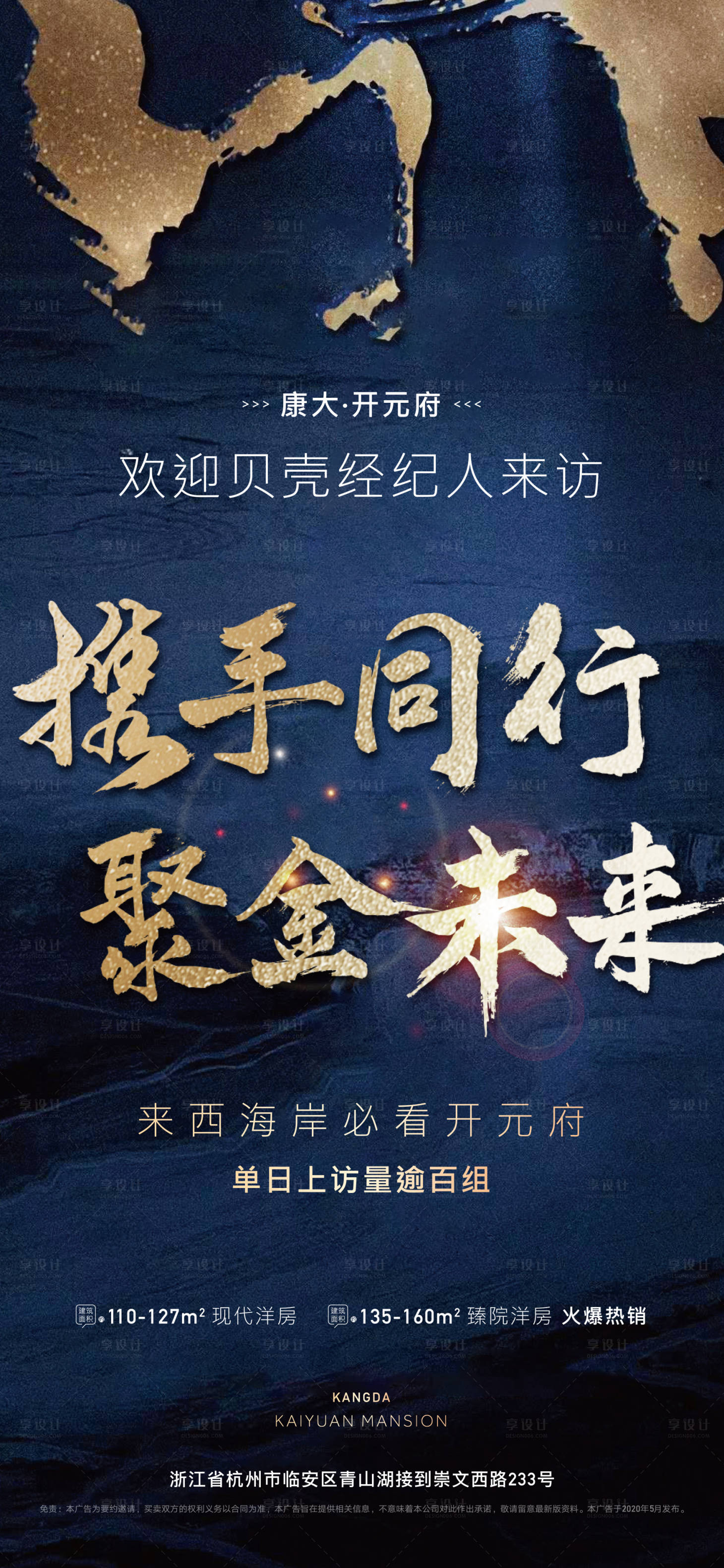 源文件下载【享设计】搜索编号：92830002810159469【地产蓝金肌理高大上简洁刷屏海报】