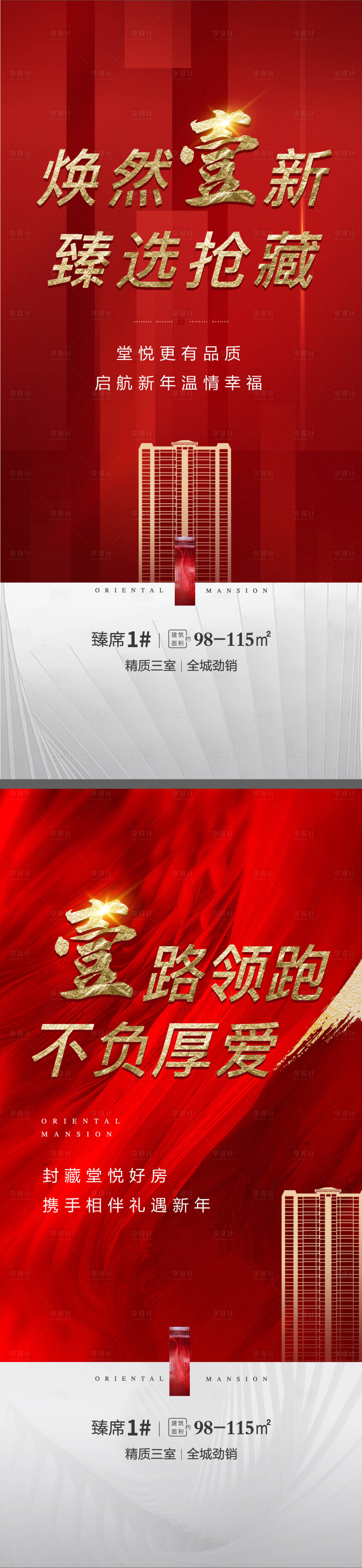源文件下载【享设计】搜索编号：86360003112013514【热销海报】