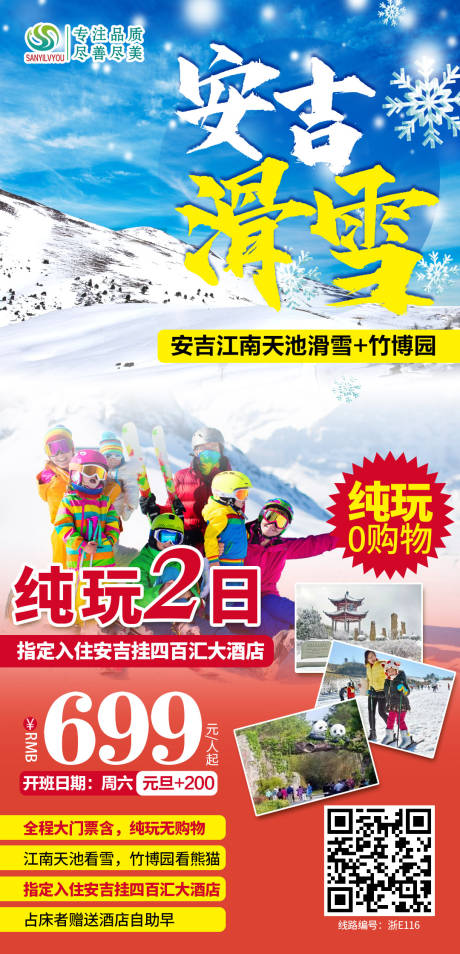 源文件下载【安吉旅游海报】编号：30880002982696052