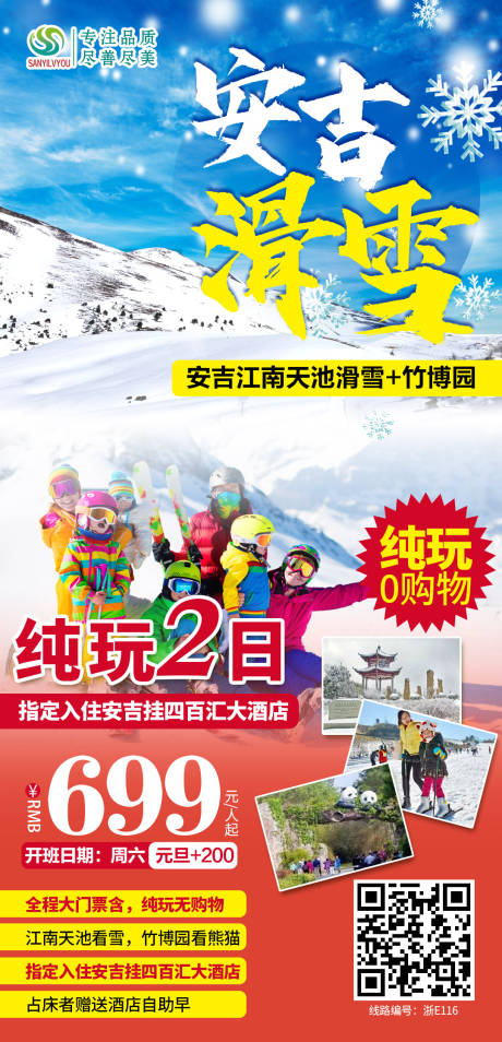 编号：20201221141346198【享设计】源文件下载-安吉旅游海报