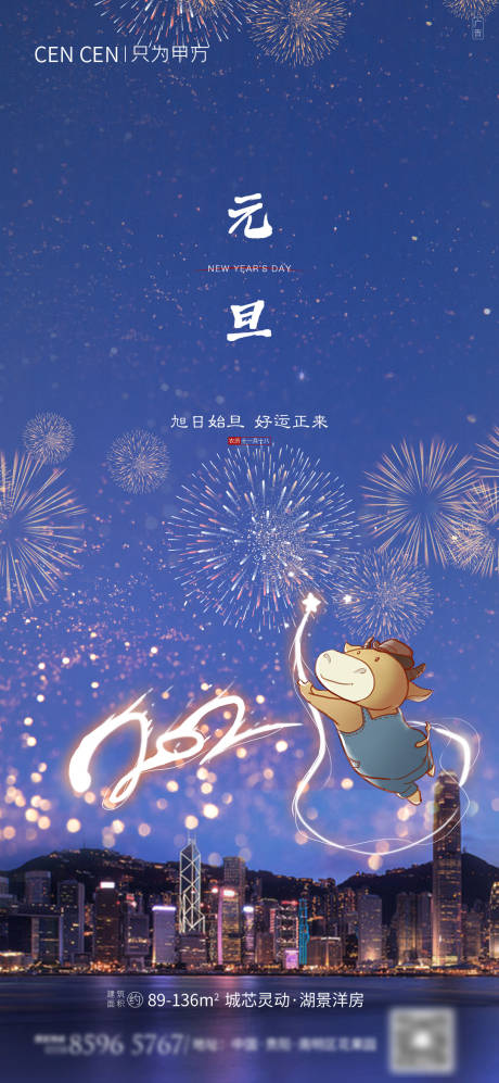 源文件下載【享設計】搜索編號：36920003085052794【元旦新年海報】