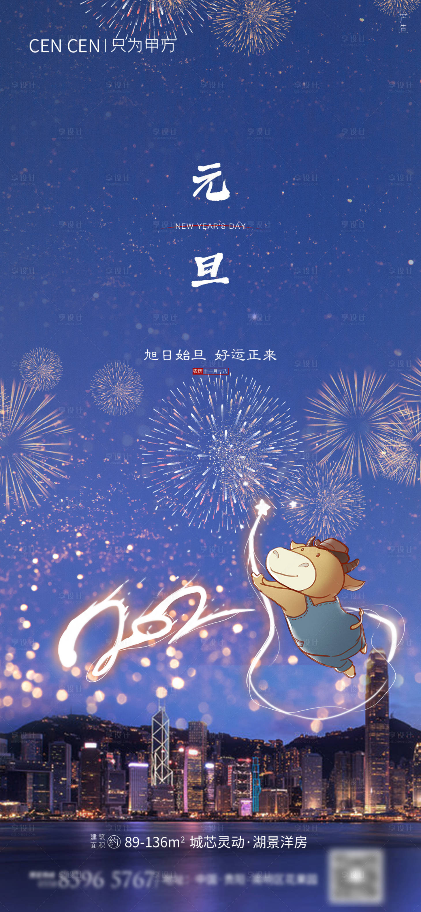 源文件下載【享設計】搜索編號：36920003085052794【元旦新年海報】
