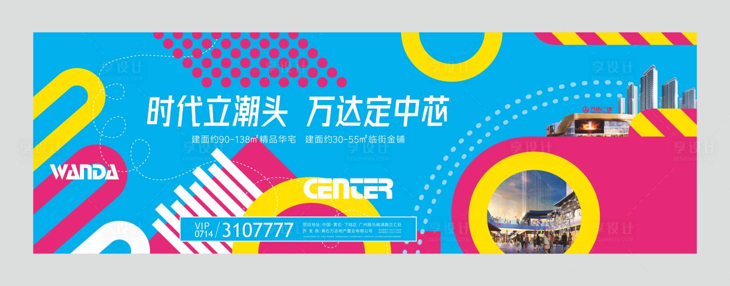 源文件下载【享设计】搜索编号：93990002953119133【地产综合体户外广告展板】