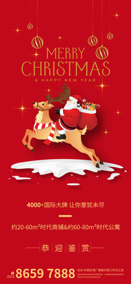 源文件下载【地产圣诞节插画海报】编号：84600003042595500