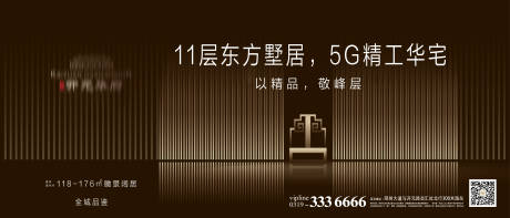 源文件下载【房地产户外公交站亭广告横板海报】编号：87040002863109092
