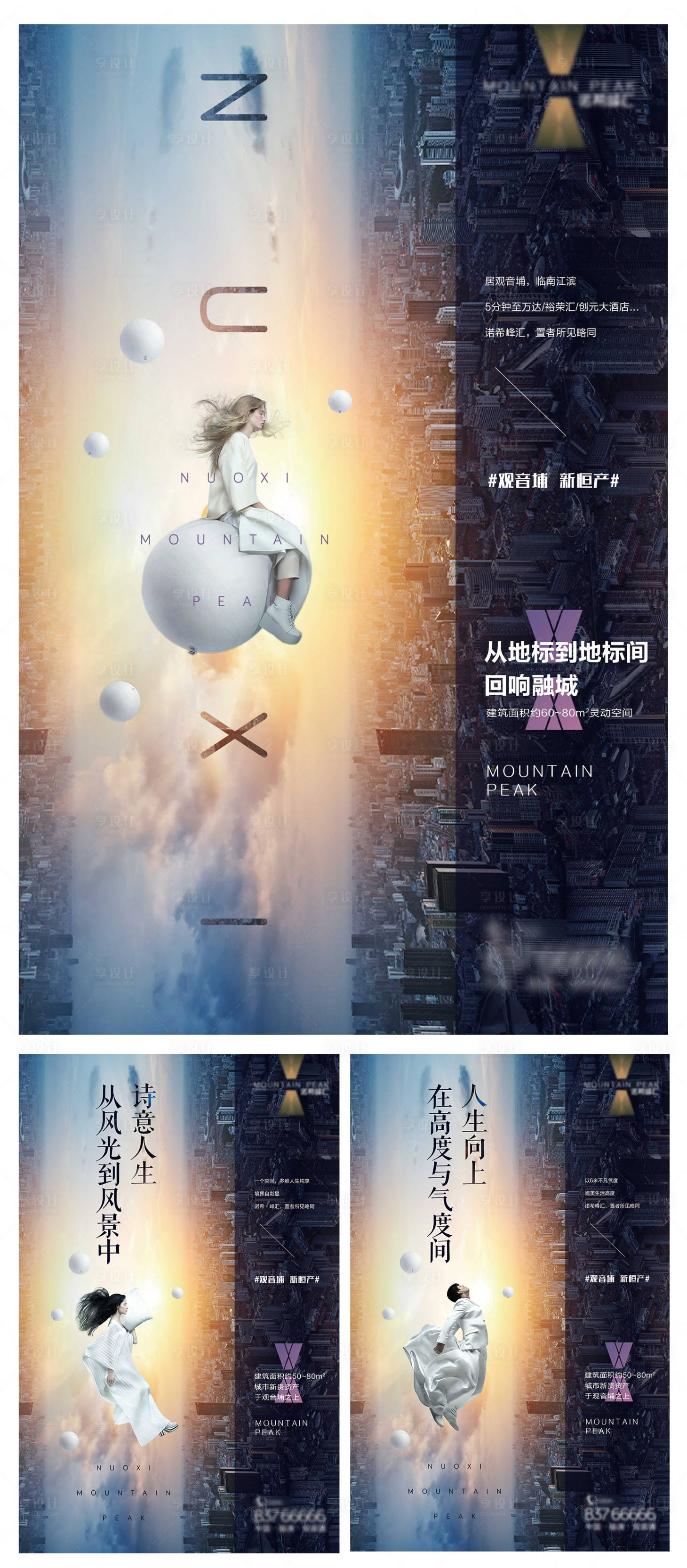 源文件下载【享设计】搜索编号：37600002758531132【房地产城市价值点系列海报】