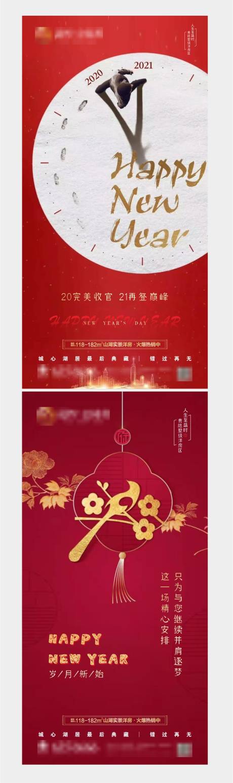 源文件下載【房地產跨年元旦春節紅金稿】編號：39070002973289900