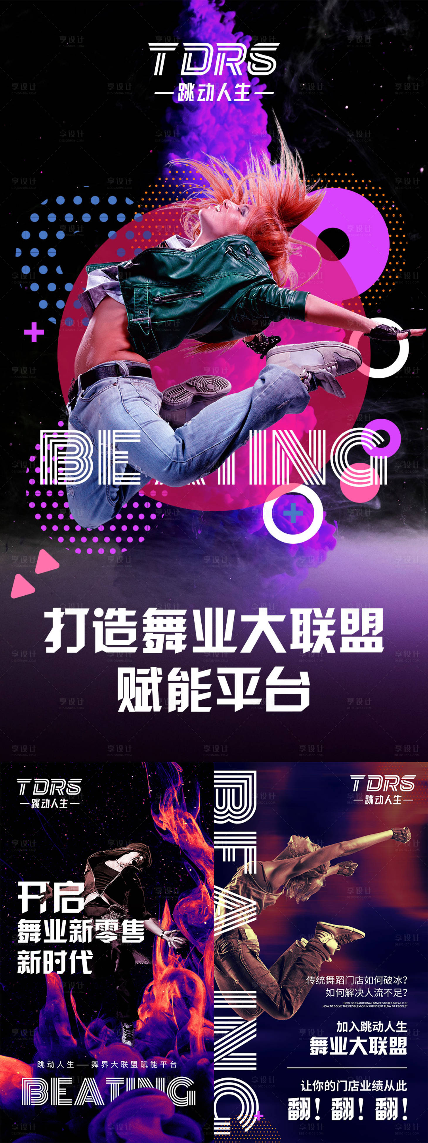 源文件下载【舞蹈连锁招商海报】编号：37520002974631730